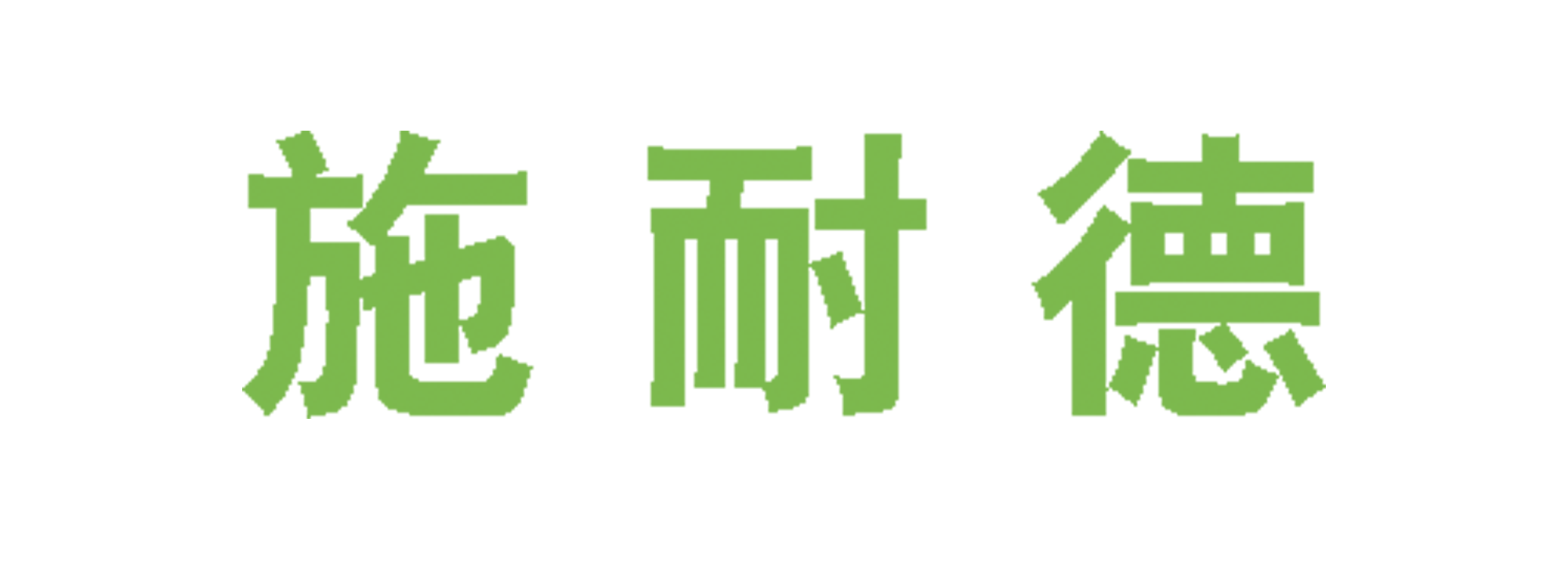 底部LOGO